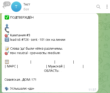 Уведомление менеджеру в Telegram после WhatsApp-звонка: lead-id, время на линии, распознанные слова, тон и данные лида