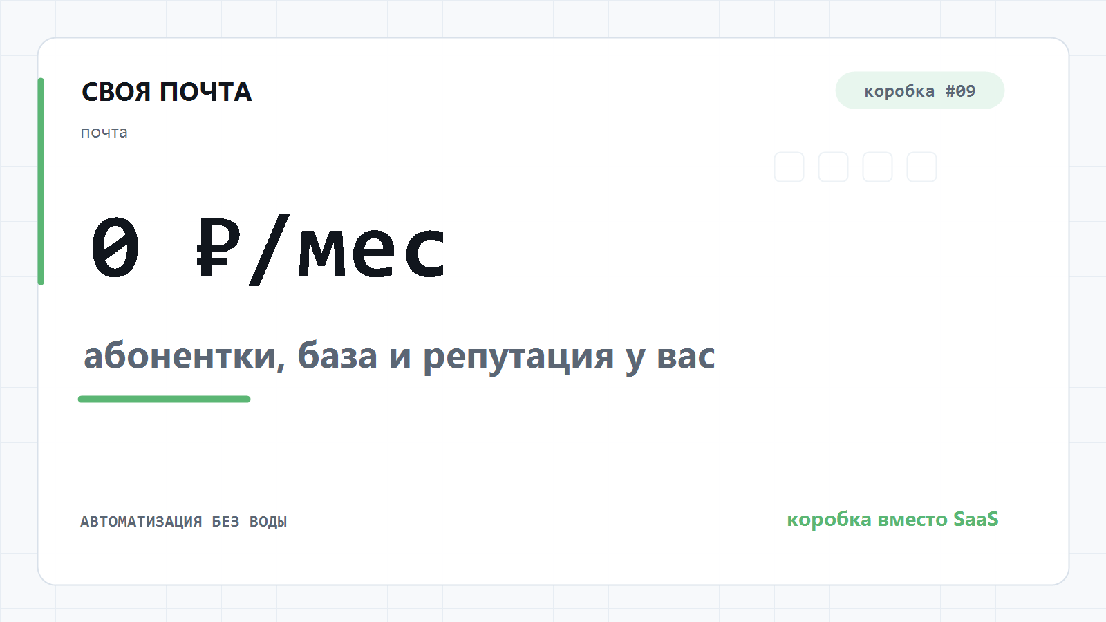 Транзакционная почта на вашем сервере, база клиентов под контролем